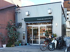 �~���ETSUMUGI BAKERY