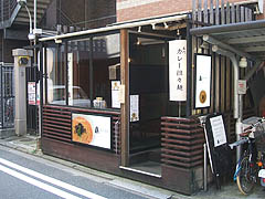 四条富小路辻・麺屋虎杖 四条富小路