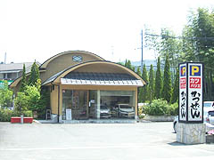 宇治田原町・かつぜん