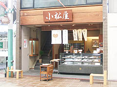 寺町御池・小松屋