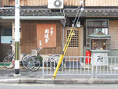 東寺・巴屋